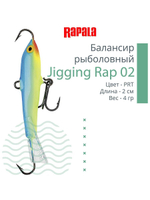 Балансир для зимней рыбалки Jigging Rap 05