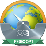 ОС3. Реффорт 2.1 (Электронная лицензия на одно рабочее место на 5 лет)