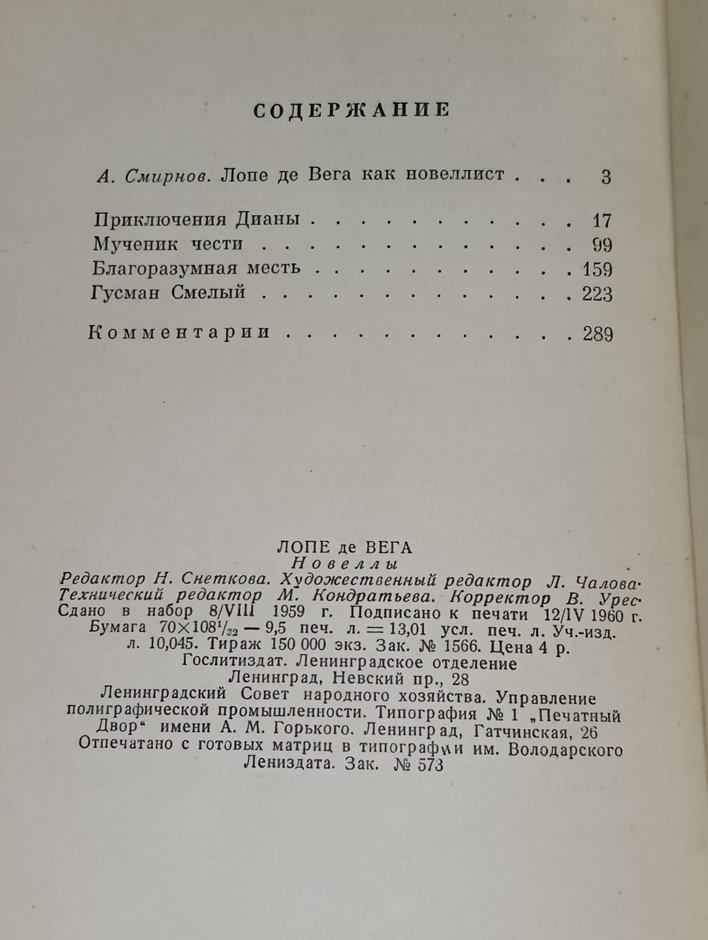 Лопе де Вега. Новеллы