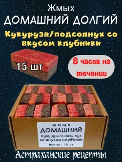 Жмых домашний долгий