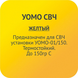 Пакеты (650х750мм) для УОМО-01/150  красный
