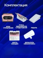 Аппарат для маникюра и педикюра профессиональный