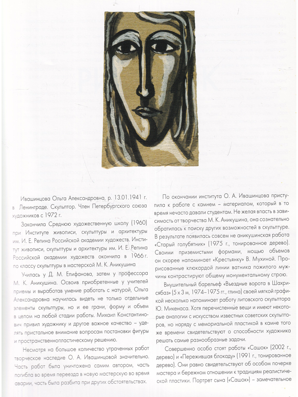 Путь (рисунок, скульптура, живопись)