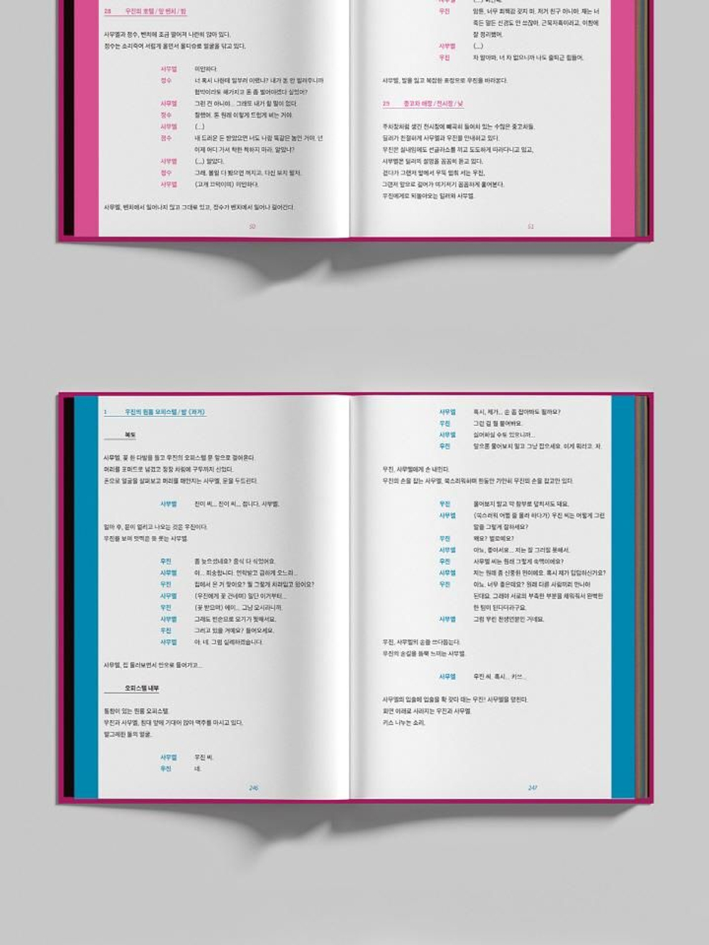 публикация LTNS Long Time No Sex tvN Drama SCRIPT BOOK