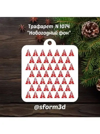 Трафарет новогодний для торта на Новый год и Рождество/трафареты для печенья и пряников