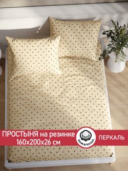 Простынь на резинке перкаль Сказка "Адель" 160x200 см