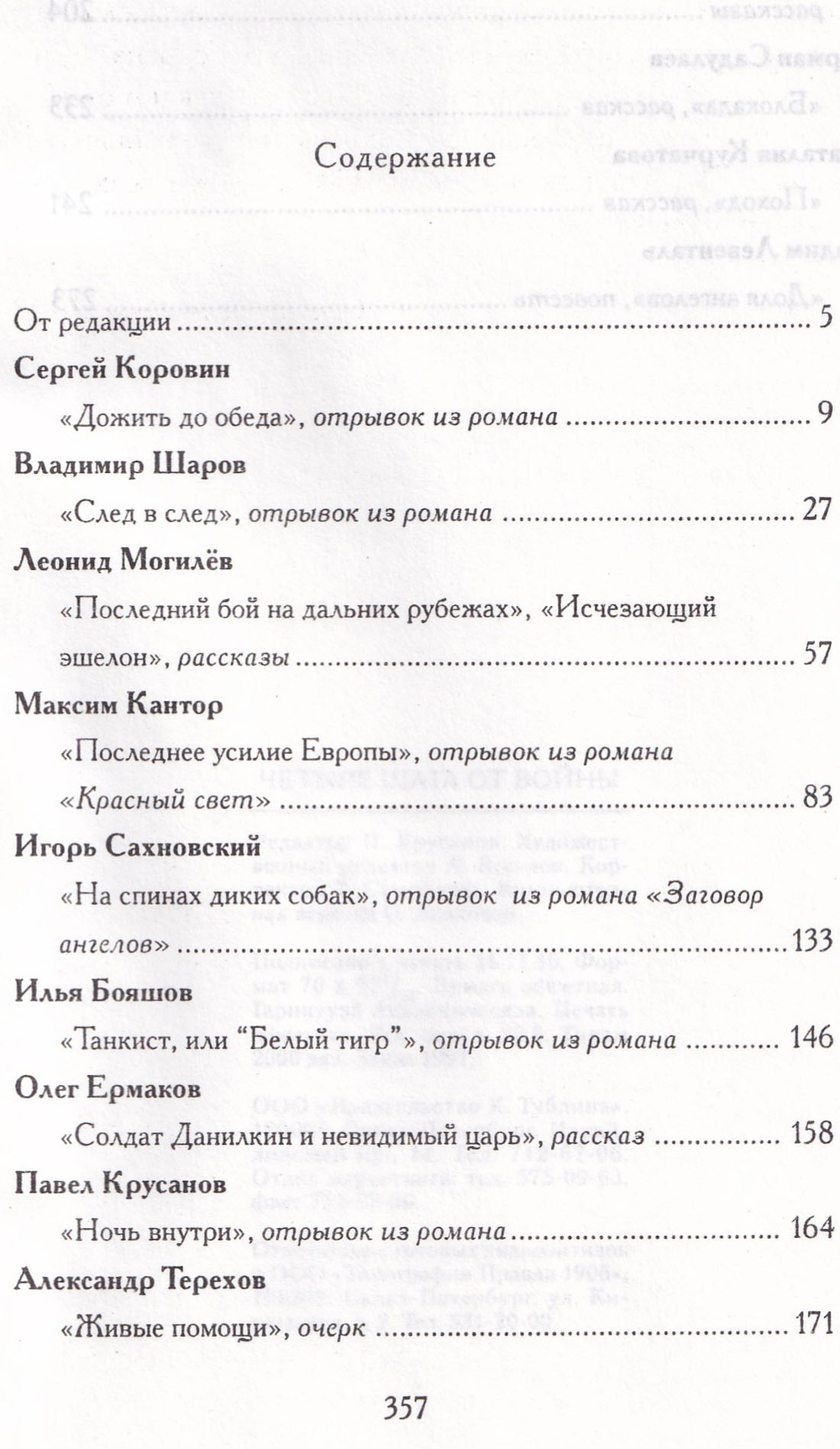 Четыре шага от войн
