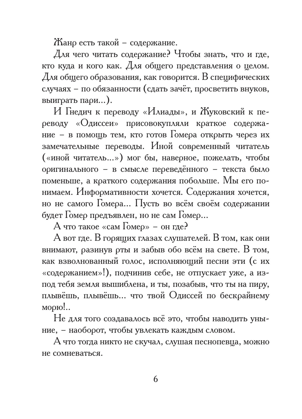 Илиада