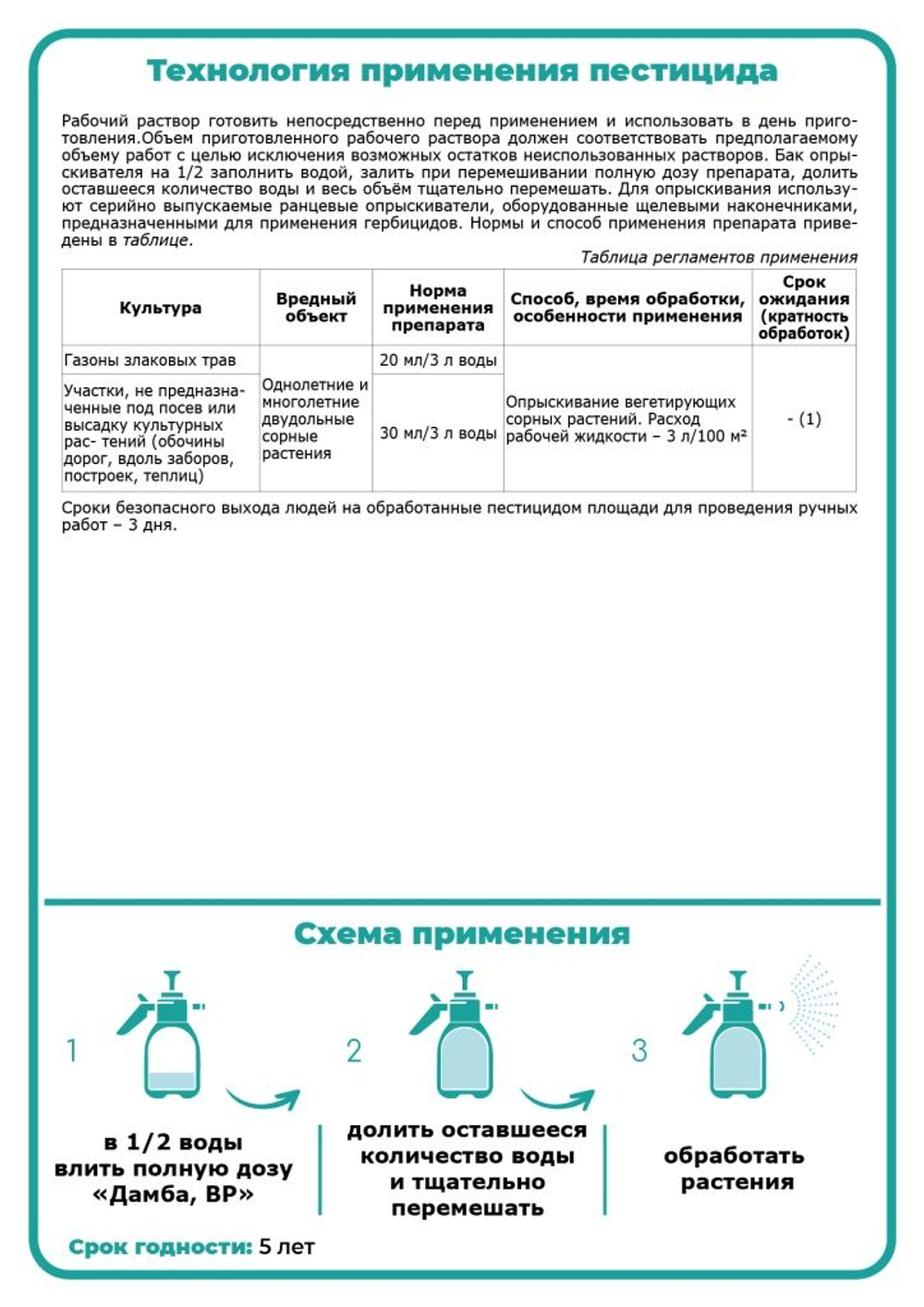 Дамба от сорняков 100 мл, Щелково Агрохим