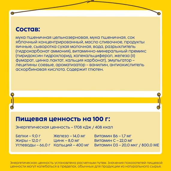 Печенье детское Bebivita Пшеничное 80г с 6мес