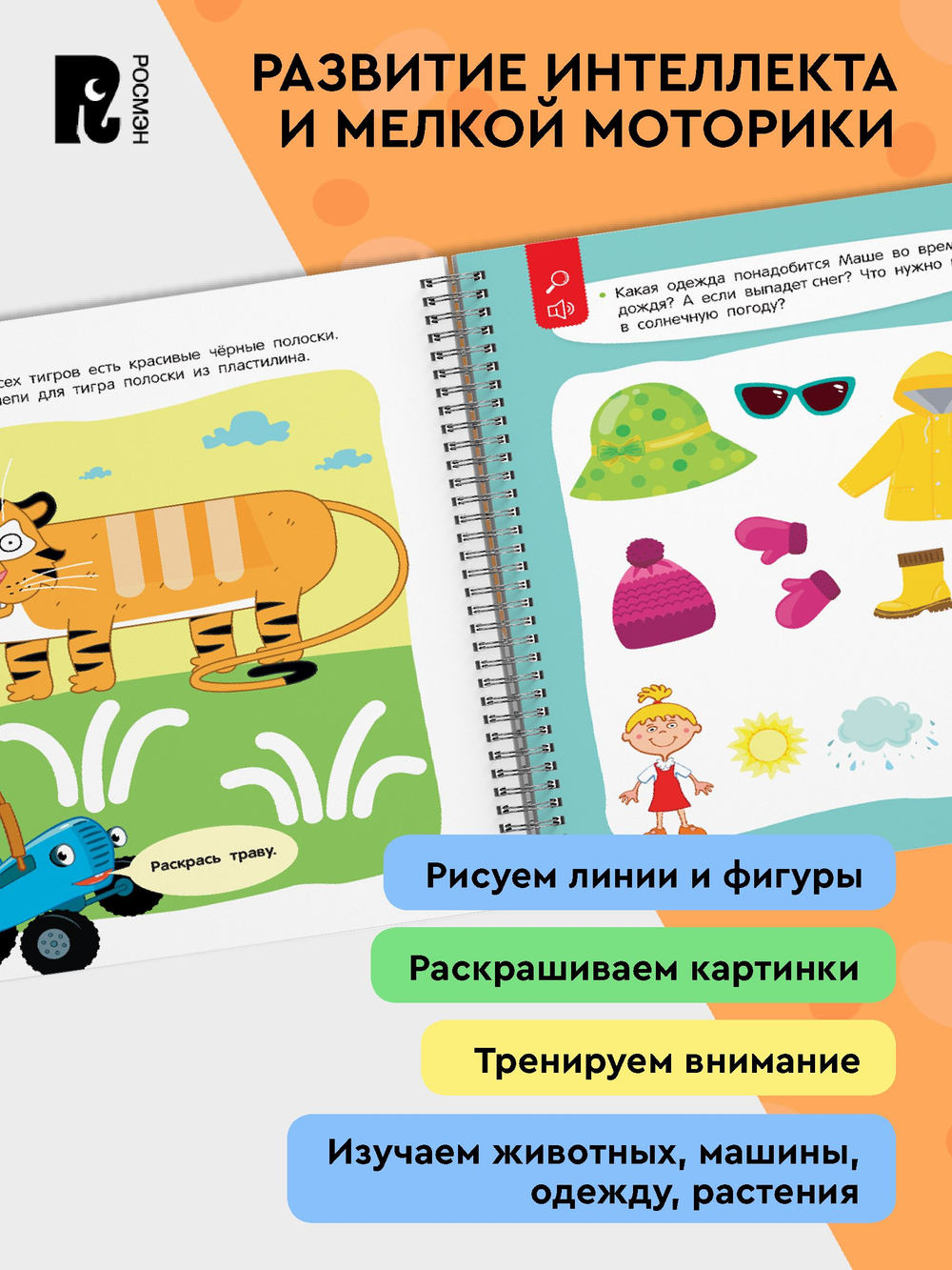 Рисовалки.Многоразовая развивающая тетрадь.2+