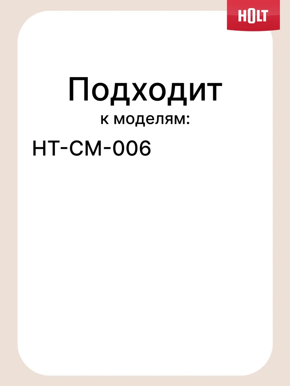 Фильтр на 2 чашки к HT-CM-008  H0014.09.01s