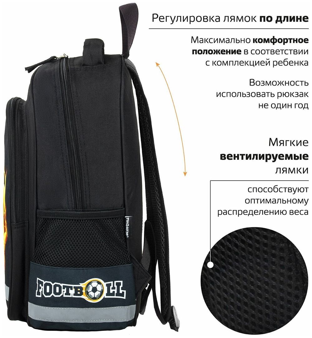 Рюкзак ПИФАГОР SCHOOL для начальной школы, "Fire goal", 270658