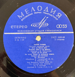 Юрий Гуляев – Русские Народные Песни (Мелодия) LP