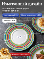 Набор обеденных тарелок "Tom" Радужное настроение 26см 6шт
