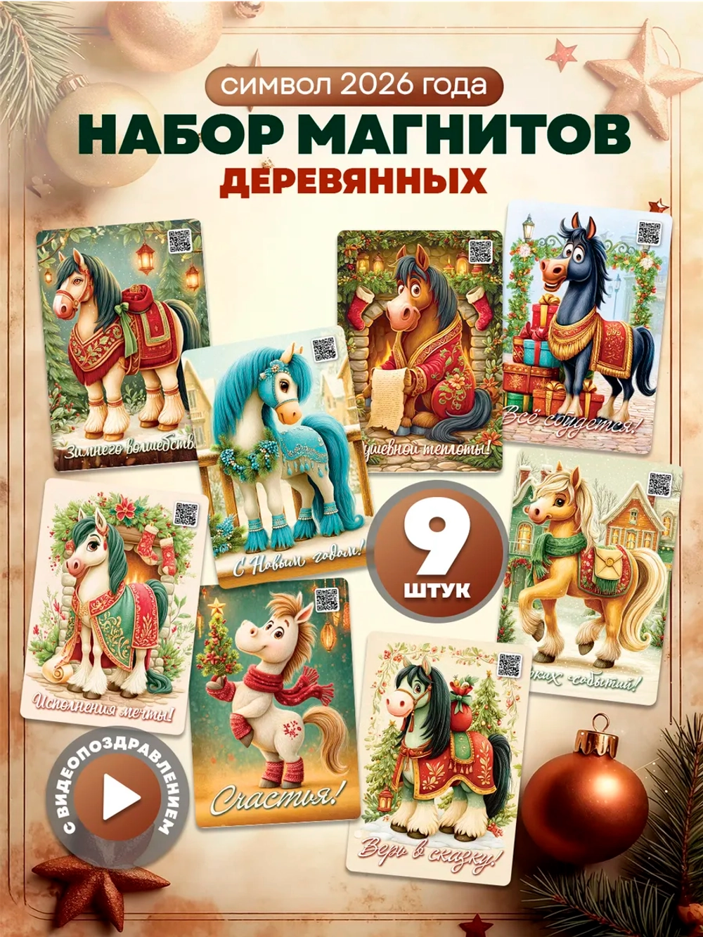 Набор новогодних магнитов символ 2027 года 15 штук