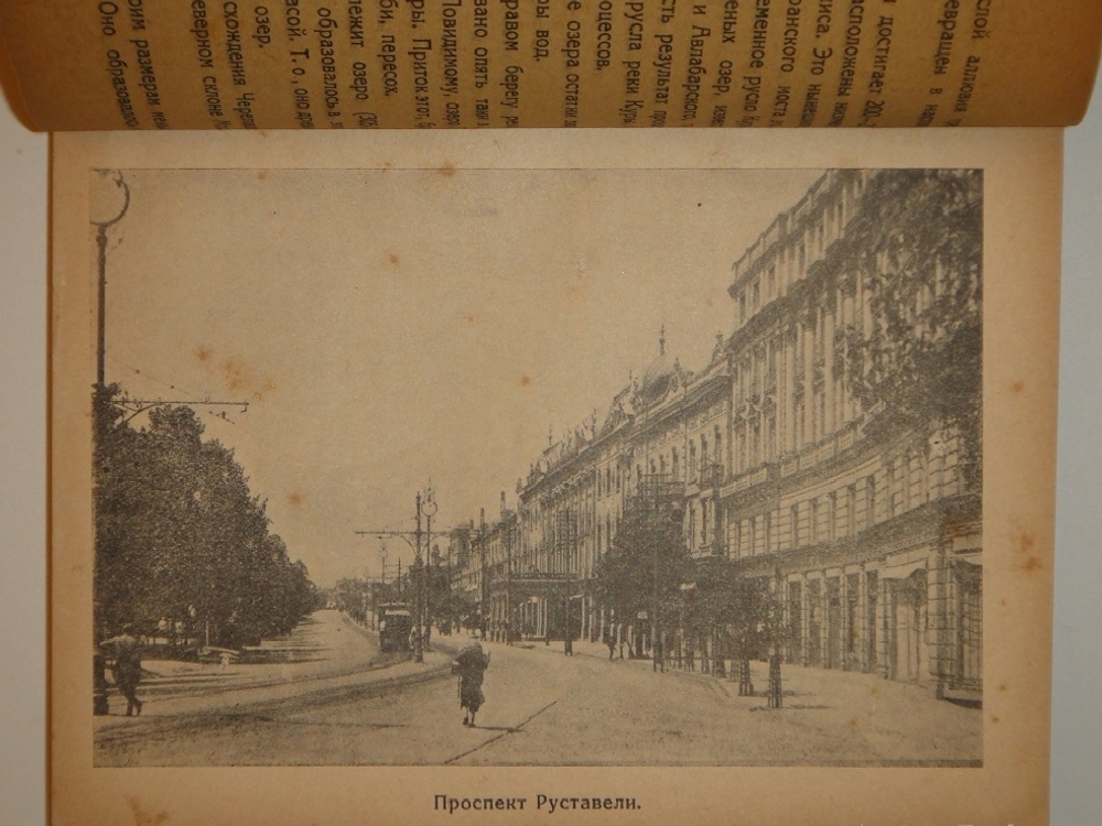 "Тифлис ( справочник для экскурсантов )". 1929г.