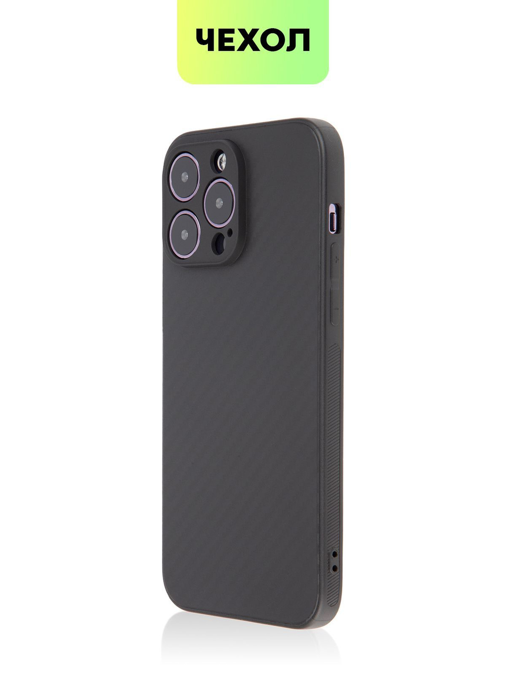 Чехол BROSCORP для Apple iPhone 14 Pro Max оптом (арт. IP14PROMAX-CARBONE-BLACK)