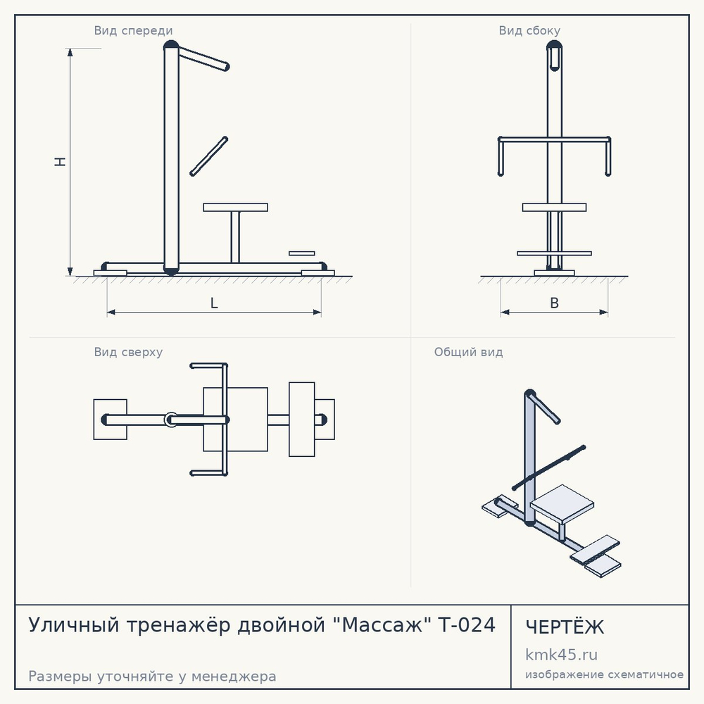 Чертёж: Уличный тренажёр двойной "Массаж" Т-024