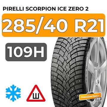 Pirelli Scorpion Ice Zero 2 285/40 R21 109H XL шип.