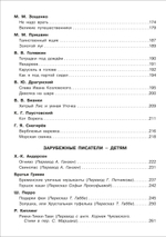 Большая хрестоматия для внеклассного чтения.1-4 кл