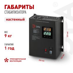 СННТ-5000-Ц ЭРА Стабилизатор напряжения настенный, ц.д., 140-260В/220/В, 5000ВА | Электротовары