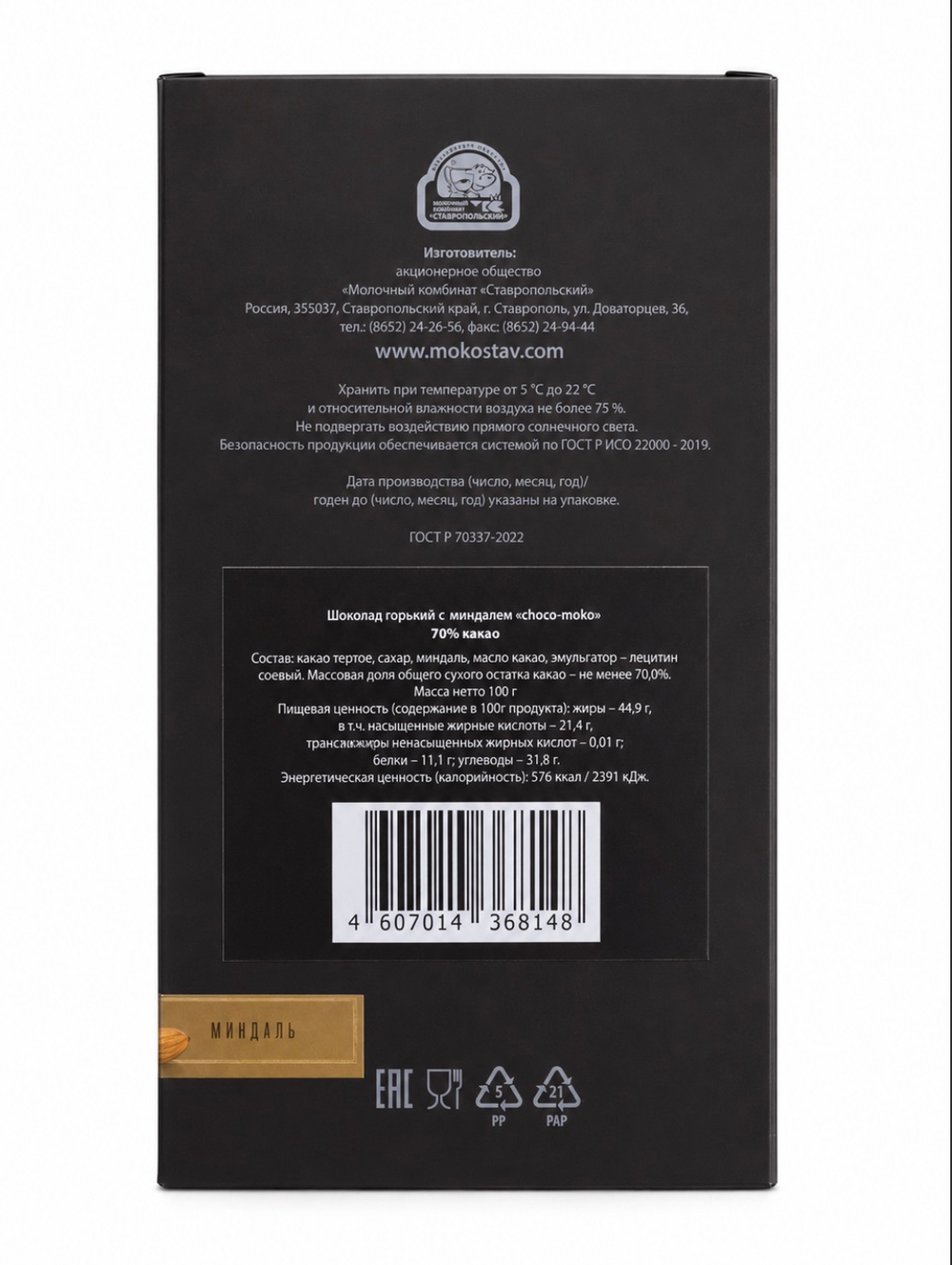 Шоколад горький с миндалем «choko-moko», 70 % какао, 100 г