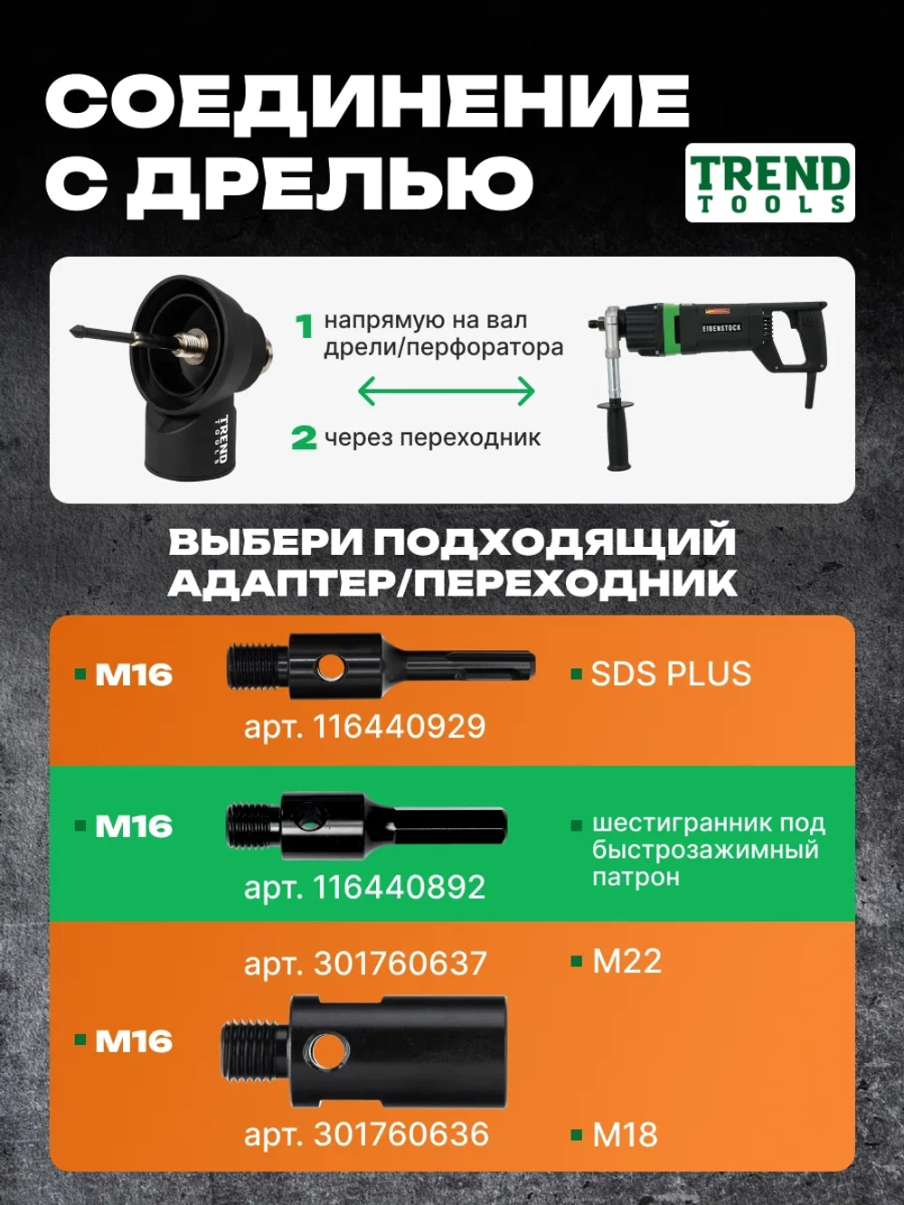 Насадка для пылеудаления для алмазных коронок М16-М16