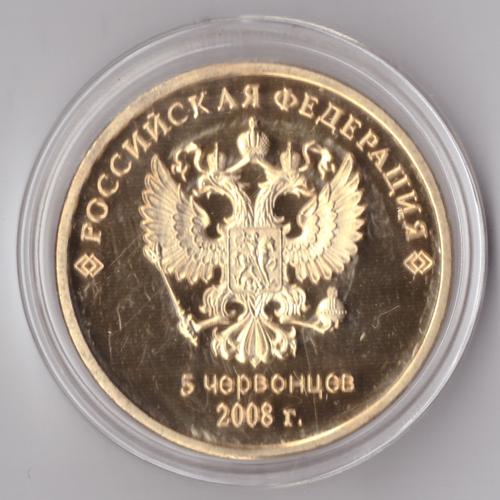Жетон 5 червонцев 2008 Медведев Д.А. президент. Монета позолота в капсуле Копия