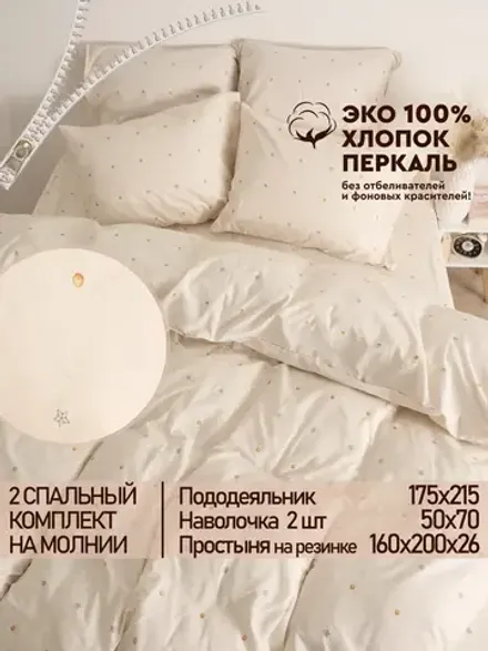 Постельное белье 2 сп простынь на резинке 160х200 ЭКО