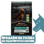 Сухой корм Ягнёнок  для взрослых собак мелких пород Pro Plan РАЗВЕСНОЙ