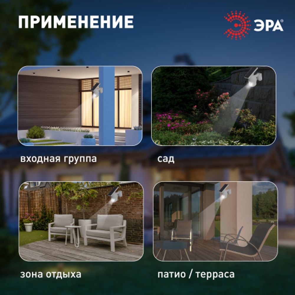 Светильник уличный ЭРА ERAFS012-10 на солнечной батарее настенный Камера с датчиком движения 6 LED | Садовые фасадные светильники