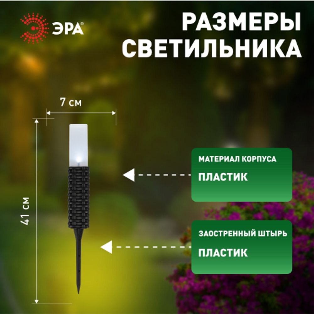 Светильник уличный ЭРА ERASF23-14 Ротанг на солнечной батарее высота 41 см 4 шт 4 LED | Садовые декоративные светильники
