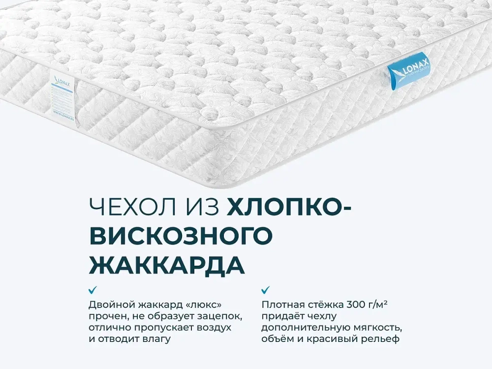 Матрас Lonax Memory Latex S1000