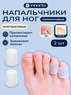 Силиконовые напальчники для стоп