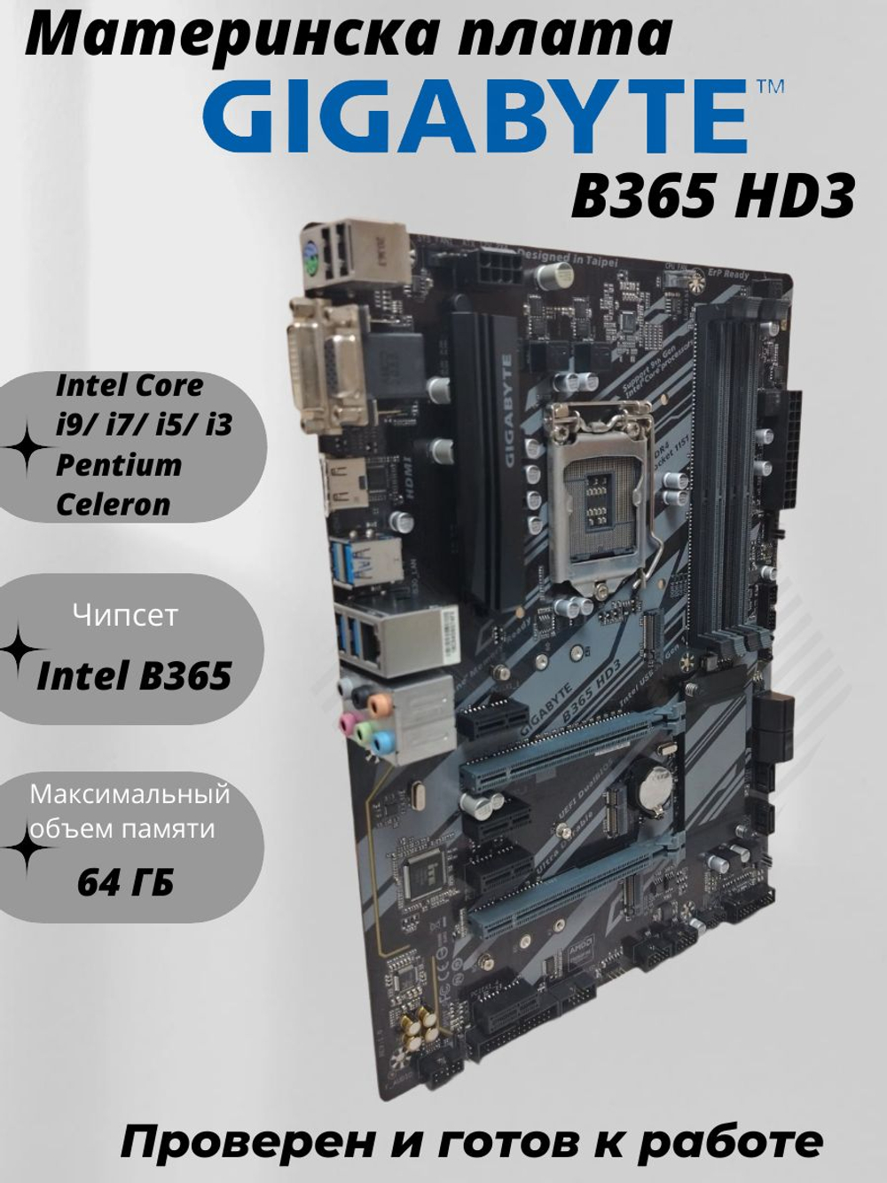 Материнская плата GIGABYTE B365 HD3