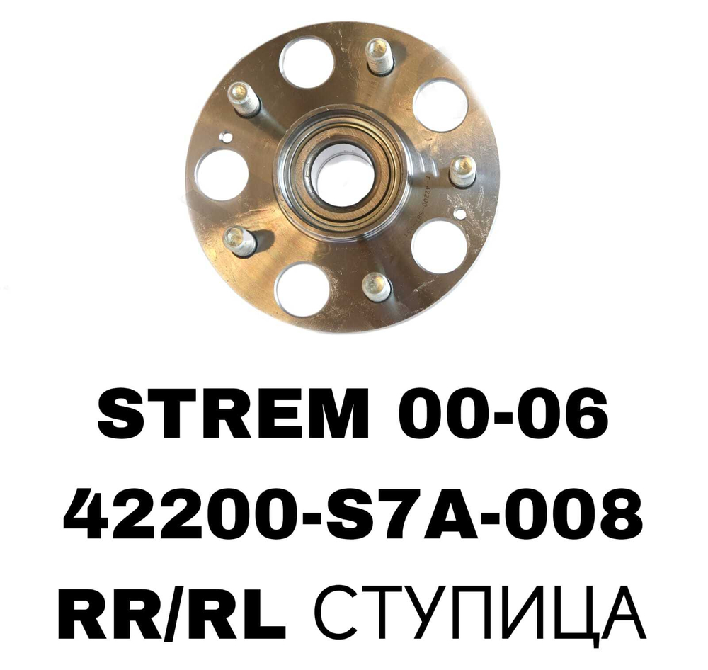 ПОДШИПНИКИ STREM 00-06 CIVIC 01-05