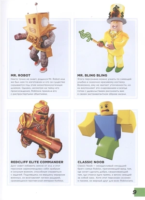Roblox. Путешествие по играм