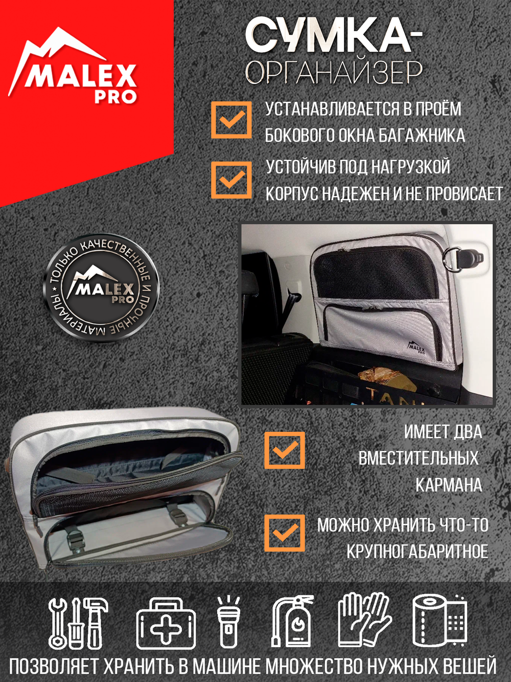 Tank300 Комплект сумок-органайзеров для окна багажника TankTuning/Malex pro (сетка, серый/чёрный)