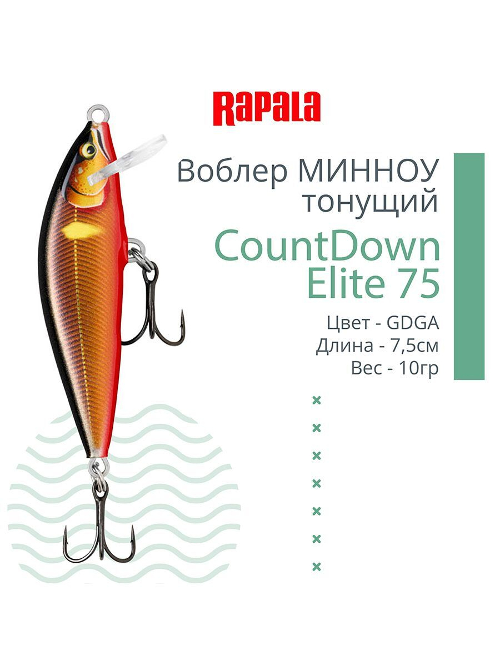 Воблер CountDown Elite 75, 7,5см, 10г