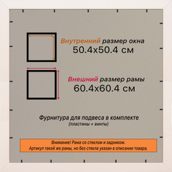 Рамка 50x50 для постера и фотографий