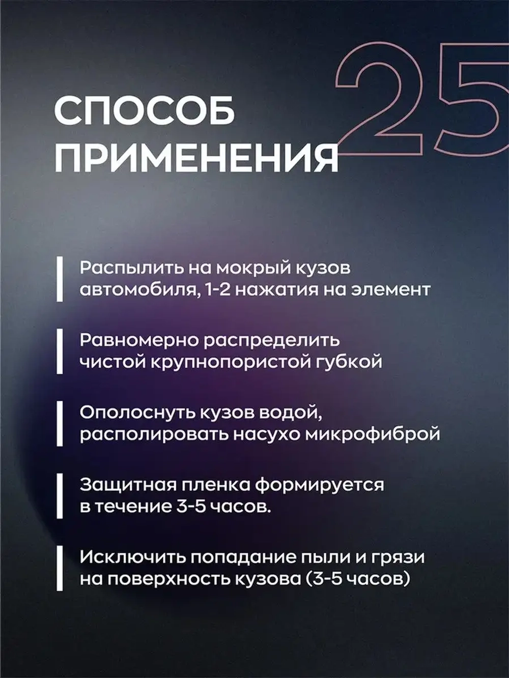 25 QUARTZ FLASH Кварцевое покрытие, 500мл