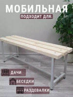 Скамейка для дома и улицы, 80 см без покр/серая