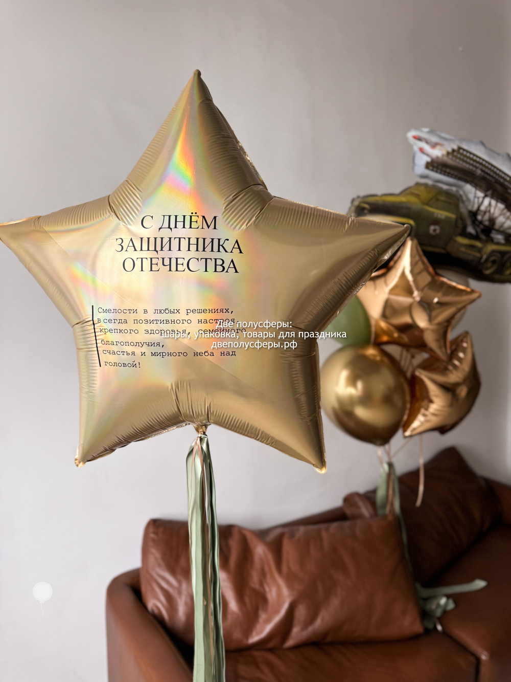 Звезда 90 см Защитникам
