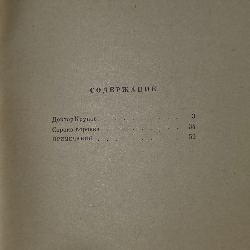 Книга "Доктор Крупов"