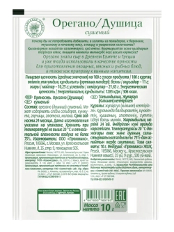 Орегано сушеный (Душица) 10 г * 3 шт
