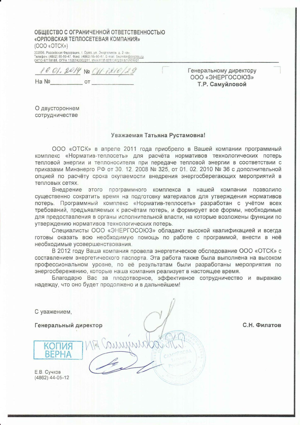 Обновление или продление IT ПО "Норматив-теплосеть. Эксперт", неискл право использ руб/год, цена от
