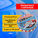 Fox Chemie Carnauba Wax Paste ВОСК ТВЕРДЫЙ С КАРНАУБОЙ Д/КУЗОВА АВТО 400грм