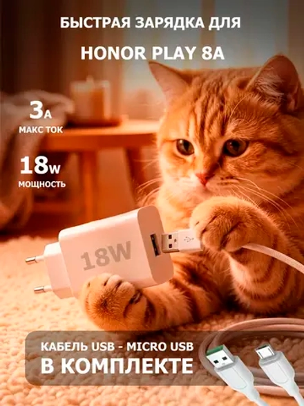 Зарядка для телефона Honor Play 8A