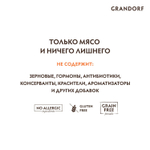 Grandorf Консервы для кошек: куриная грудка с лососем, 70 г